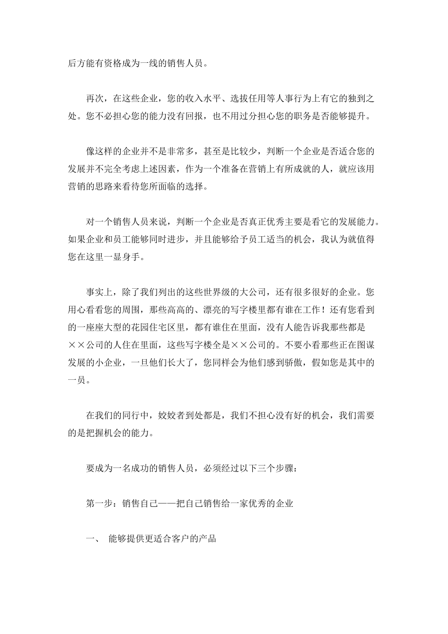 销售技能能为您做什么.docx_第2页