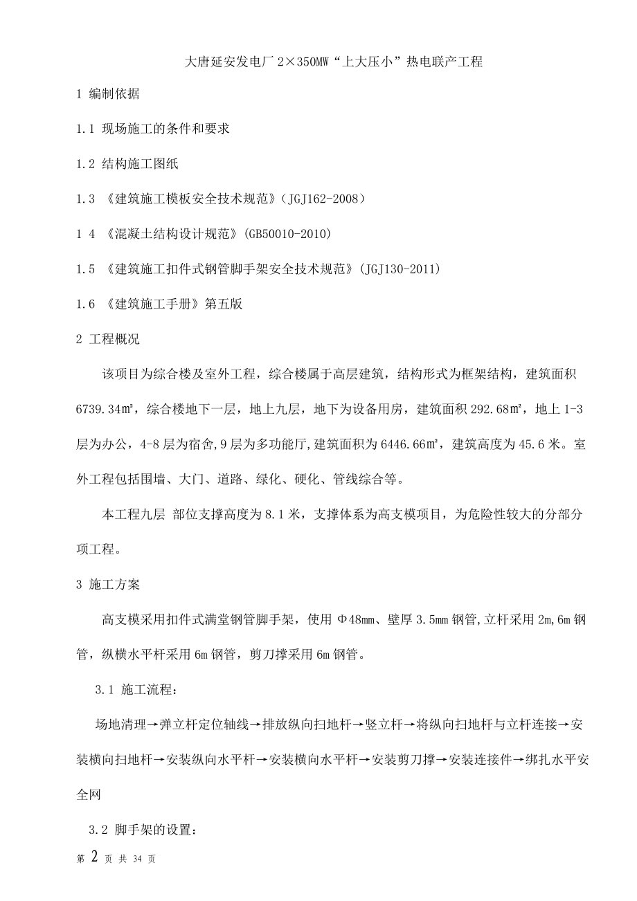 高支模满堂脚手架专项施工方案（DOC34页）.docx_第3页