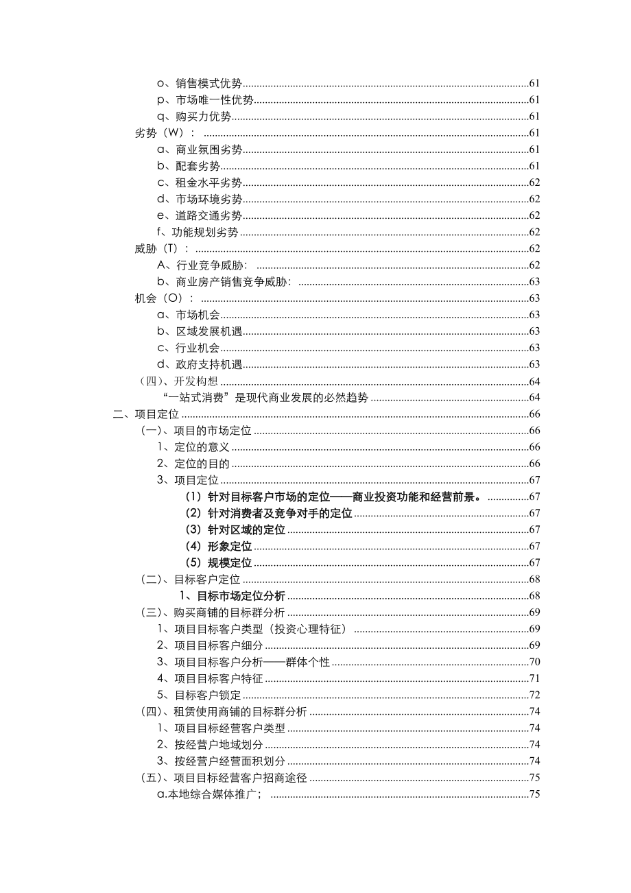 连云港国际汽车城项目营销策划全案-141页.docx_第3页