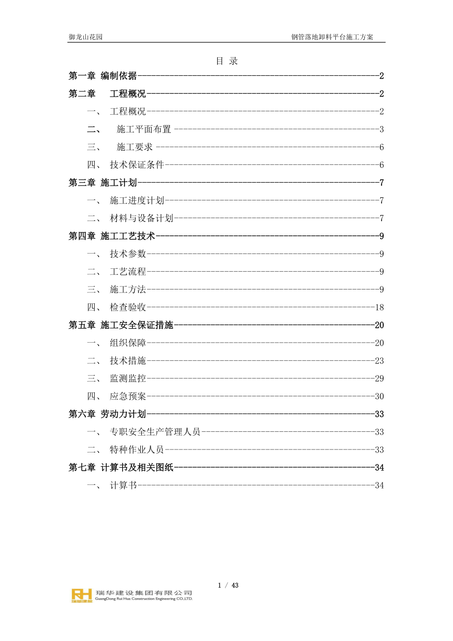 落地式卸料平台施工方案.docx_第2页