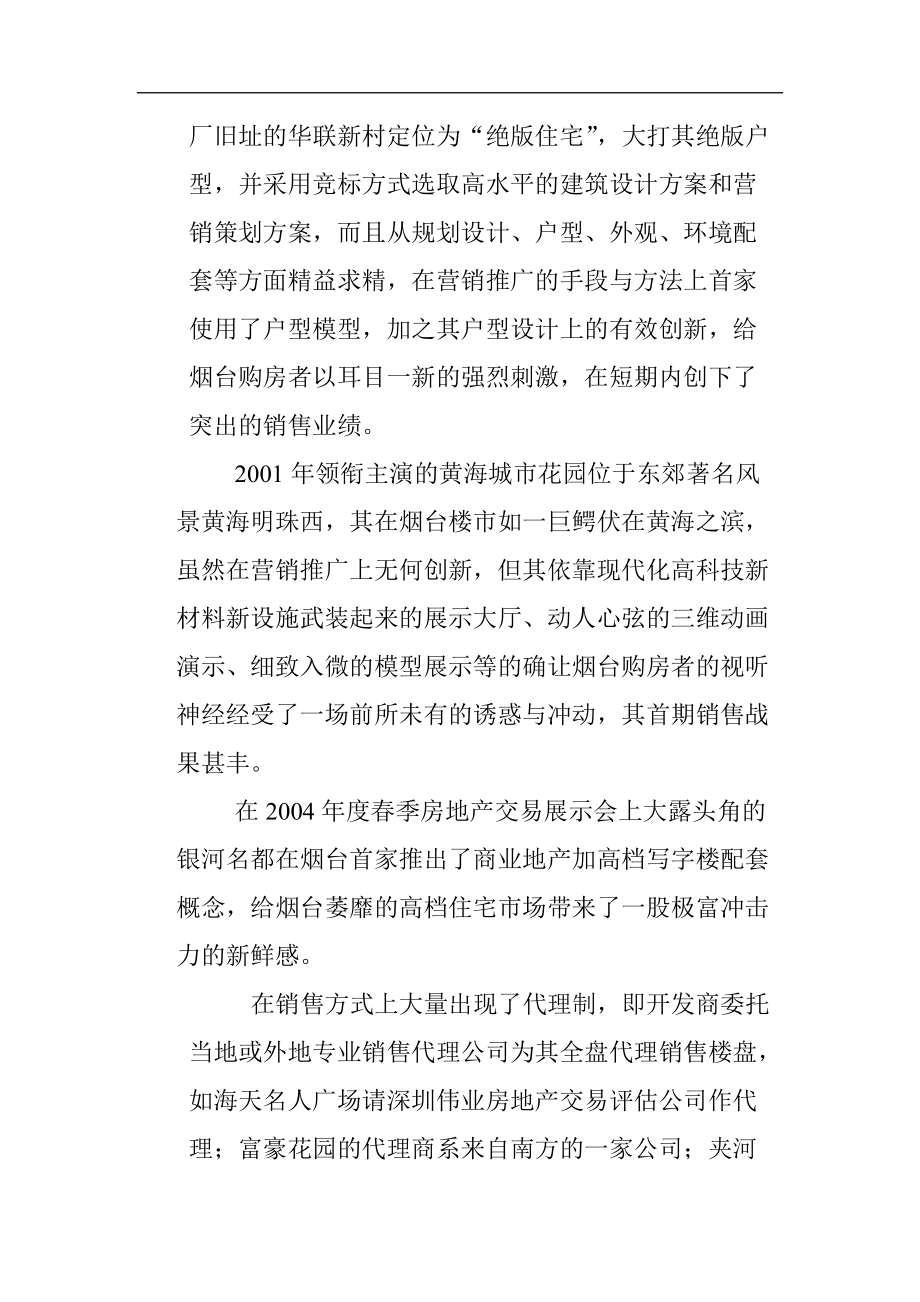 烟台某房地产项目全程策划营销方案.docx_第2页