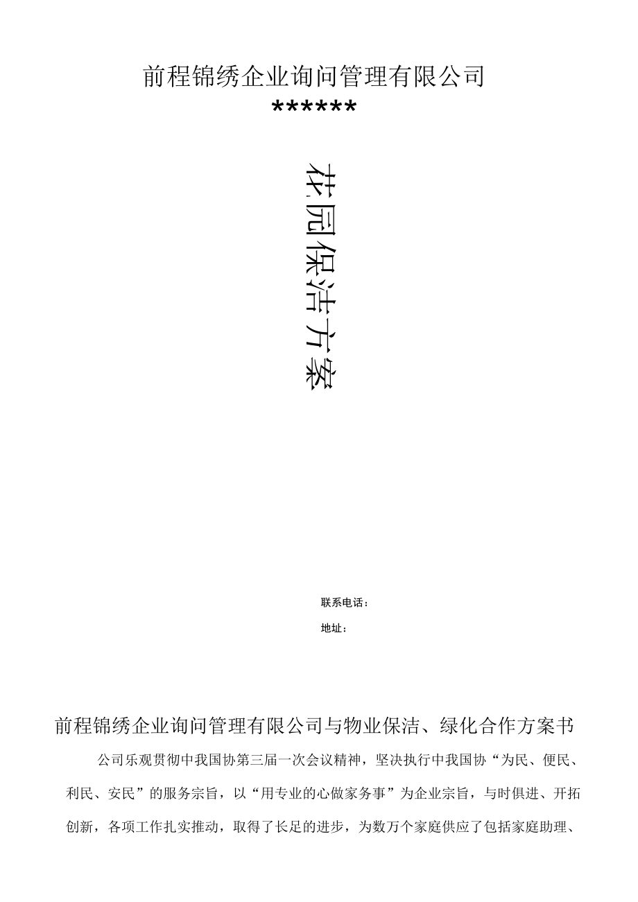 家政保洁方案.docx_第1页