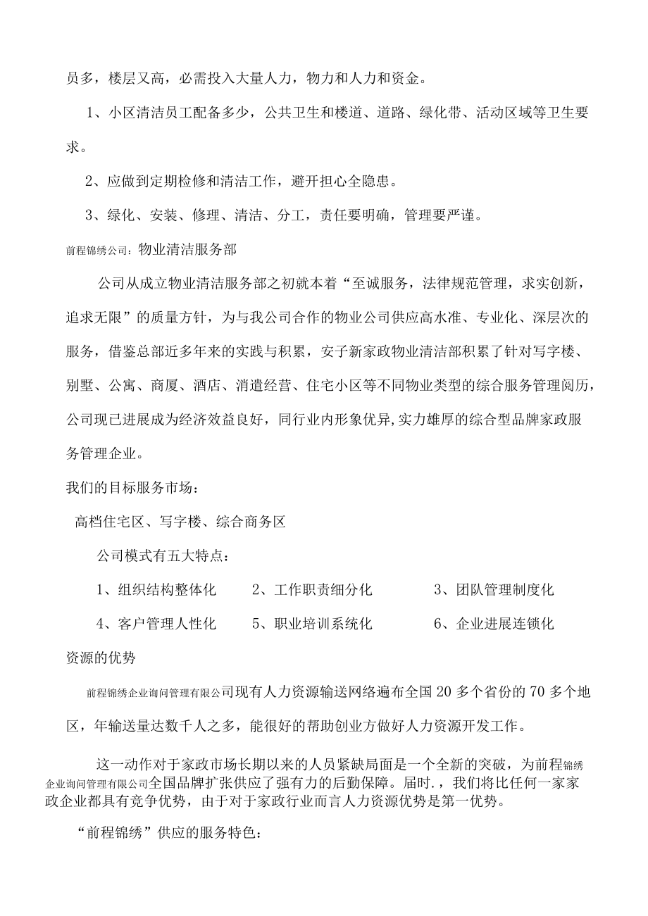 家政保洁方案.docx_第3页