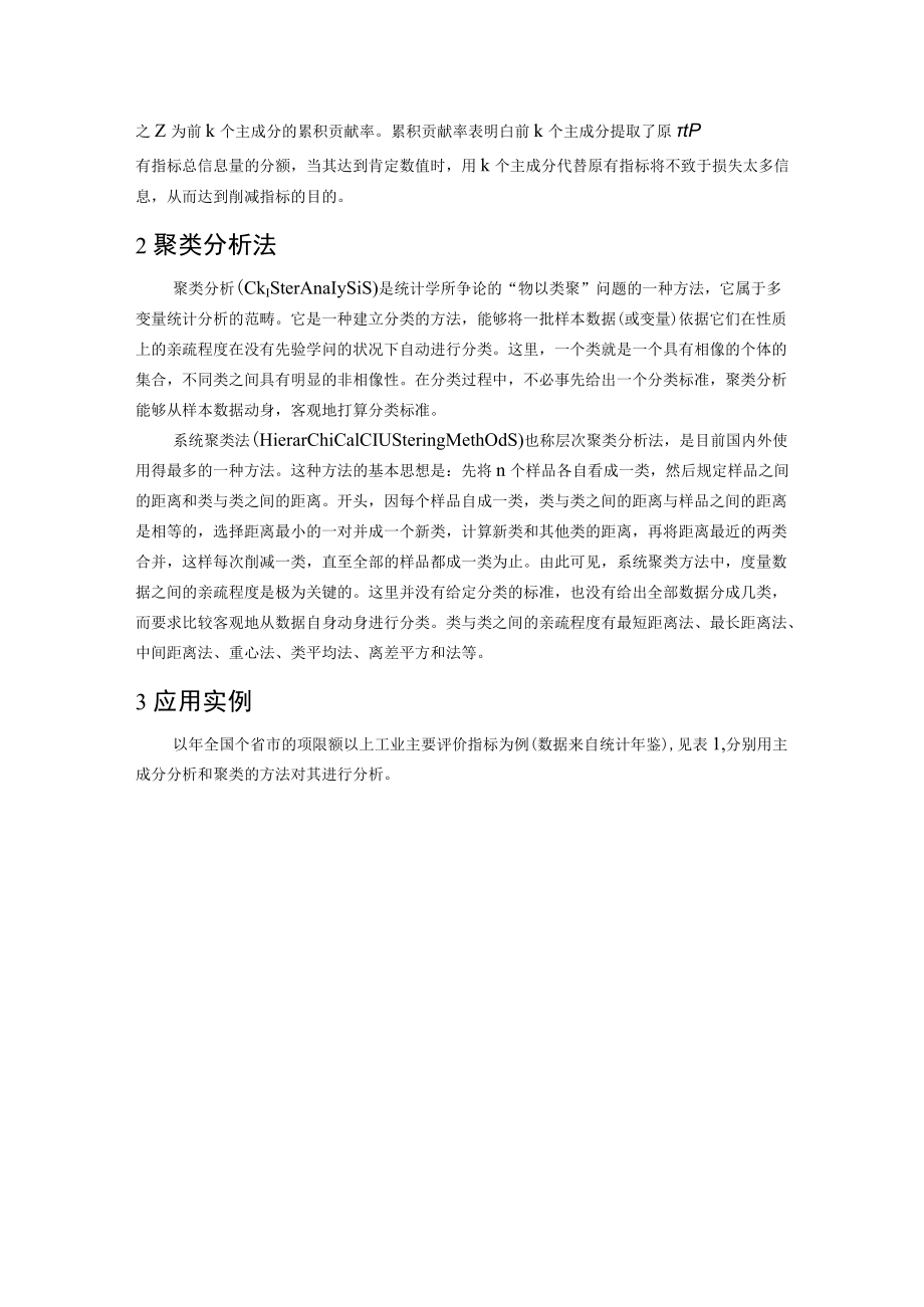 多指标评估体系的分析.docx_第2页