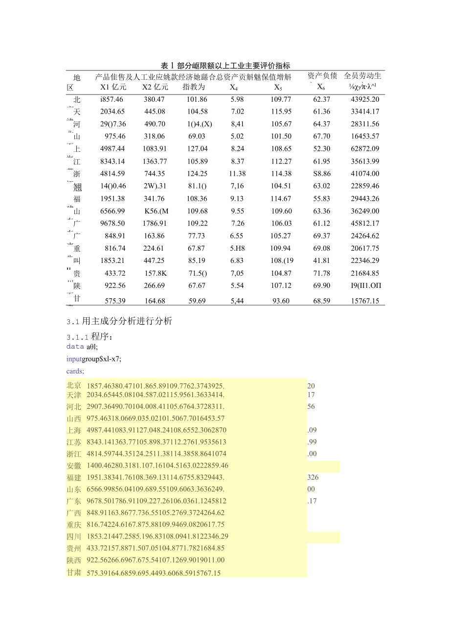 多指标评估体系的分析.docx_第3页