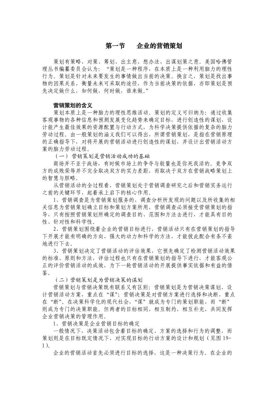 营销策划与营销组织类型.docx_第2页