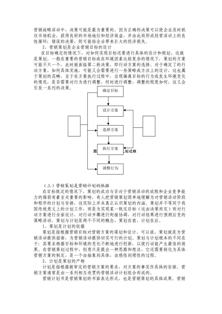 营销策划与营销组织类型.docx_第3页