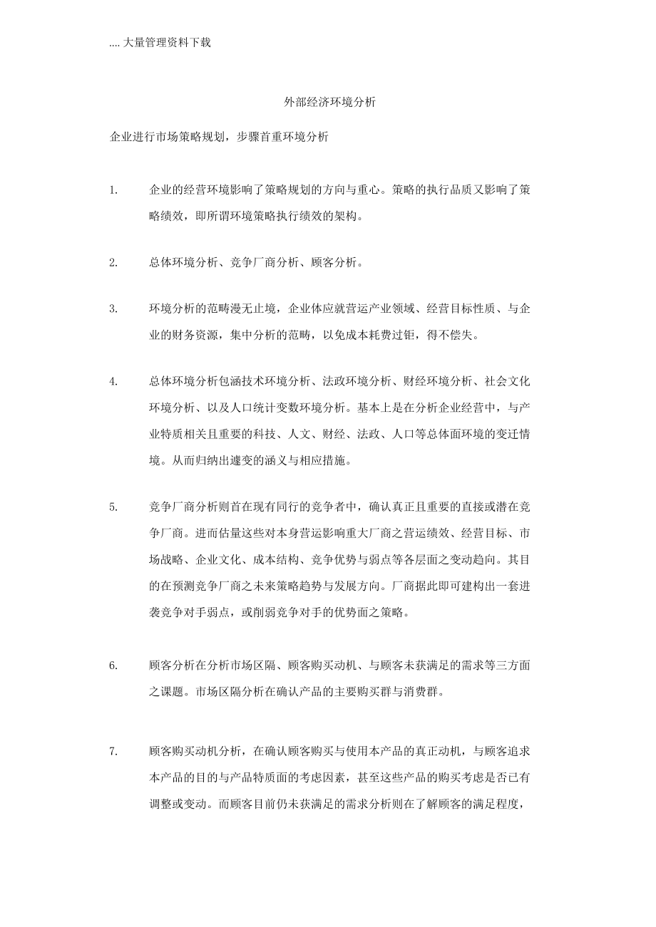 行销环境分析.docx_第3页