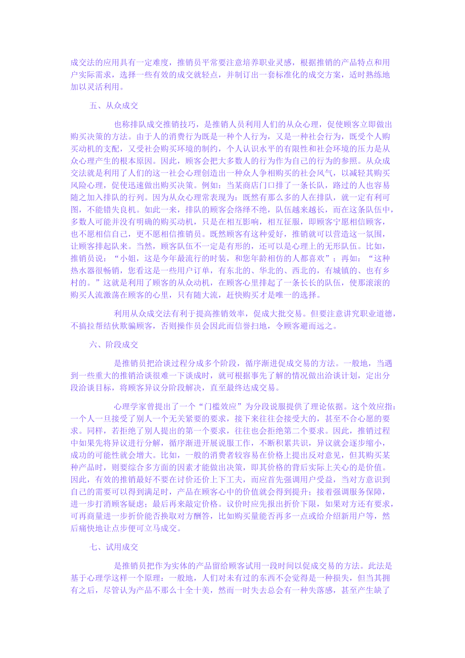 试谈销售员迎合顾客心理的八大技巧.docx_第3页