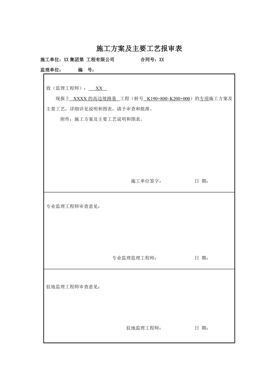 高速公路高边坡路基专项施工方案.docx_第2页