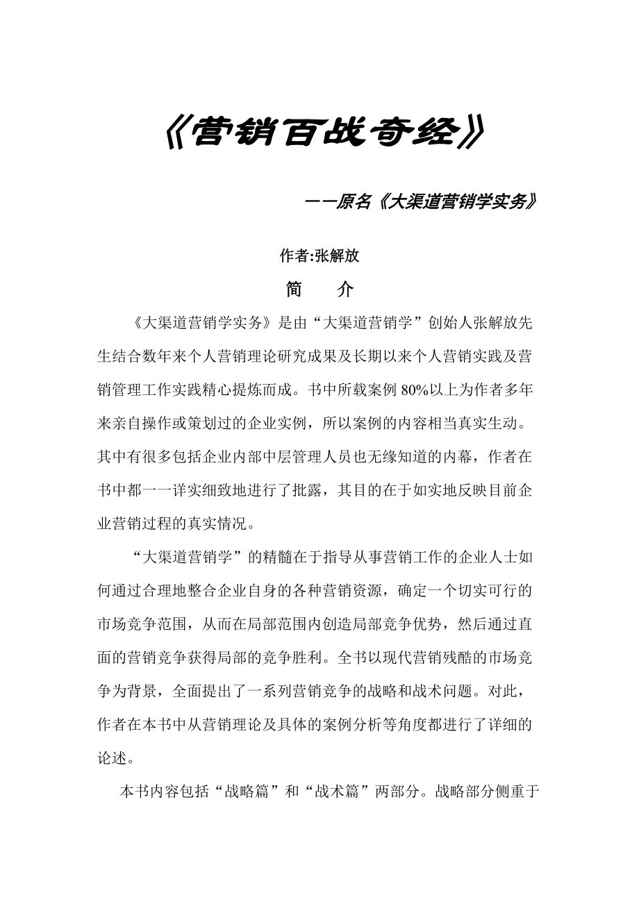 营销战略与营销战术.docx_第1页