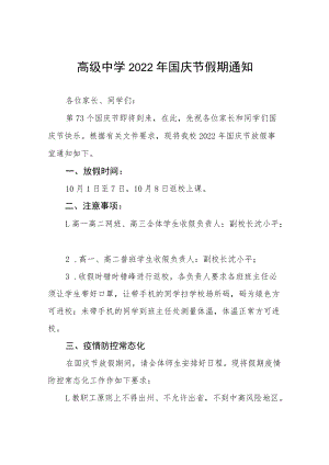 学校2022年国庆放假通知六篇合集.docx