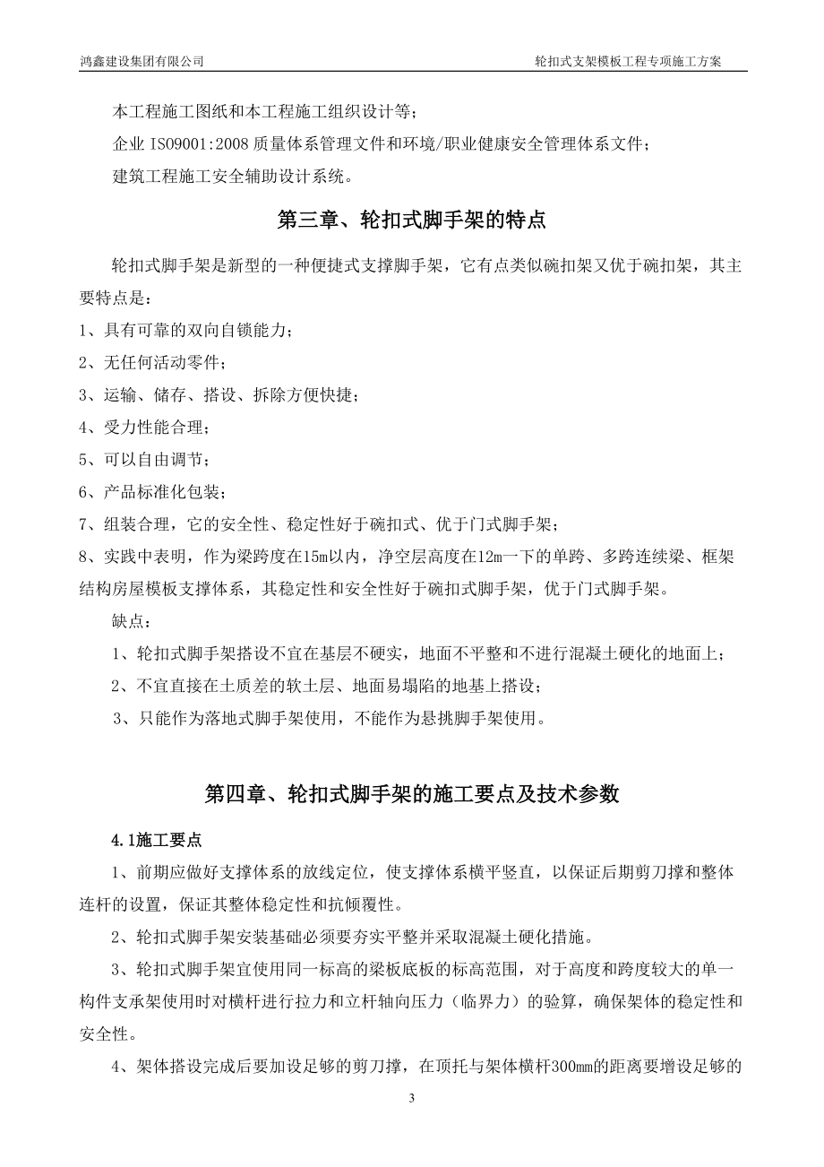 轮扣式支架模板工程专项施工方案.docx_第3页