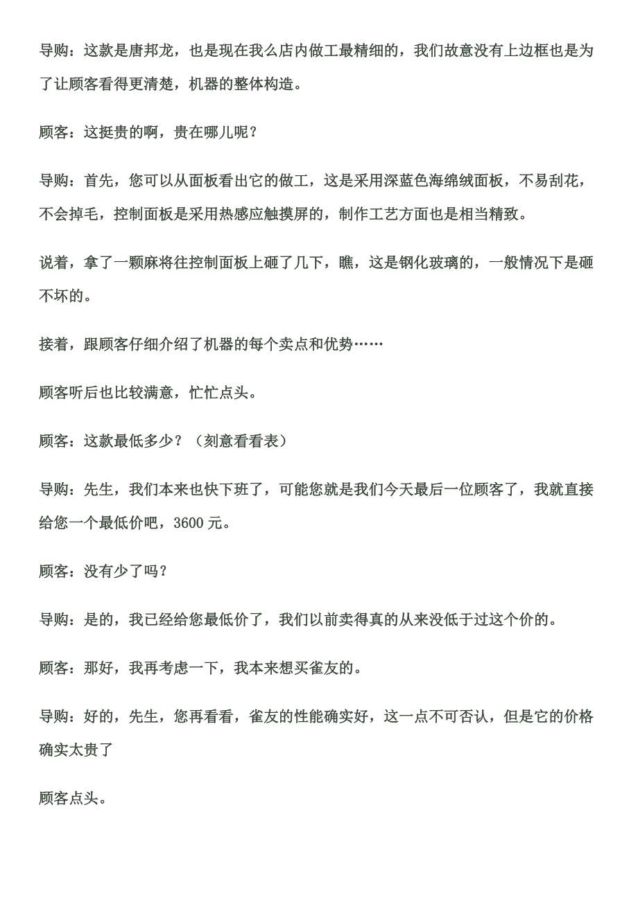 营销情景模拟案例.docx_第2页