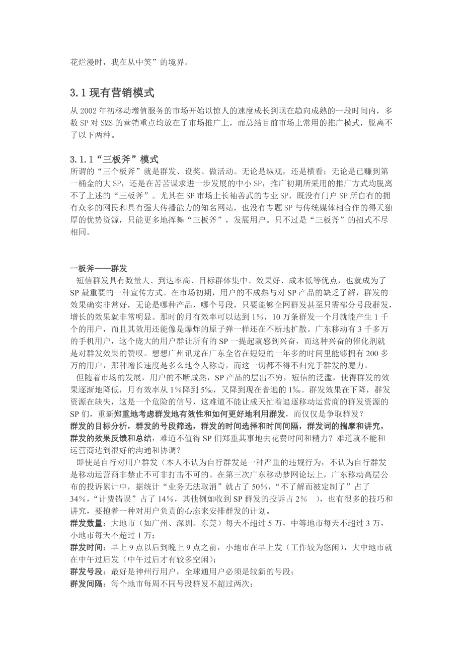 现有营销模式与营销本质.docx_第2页