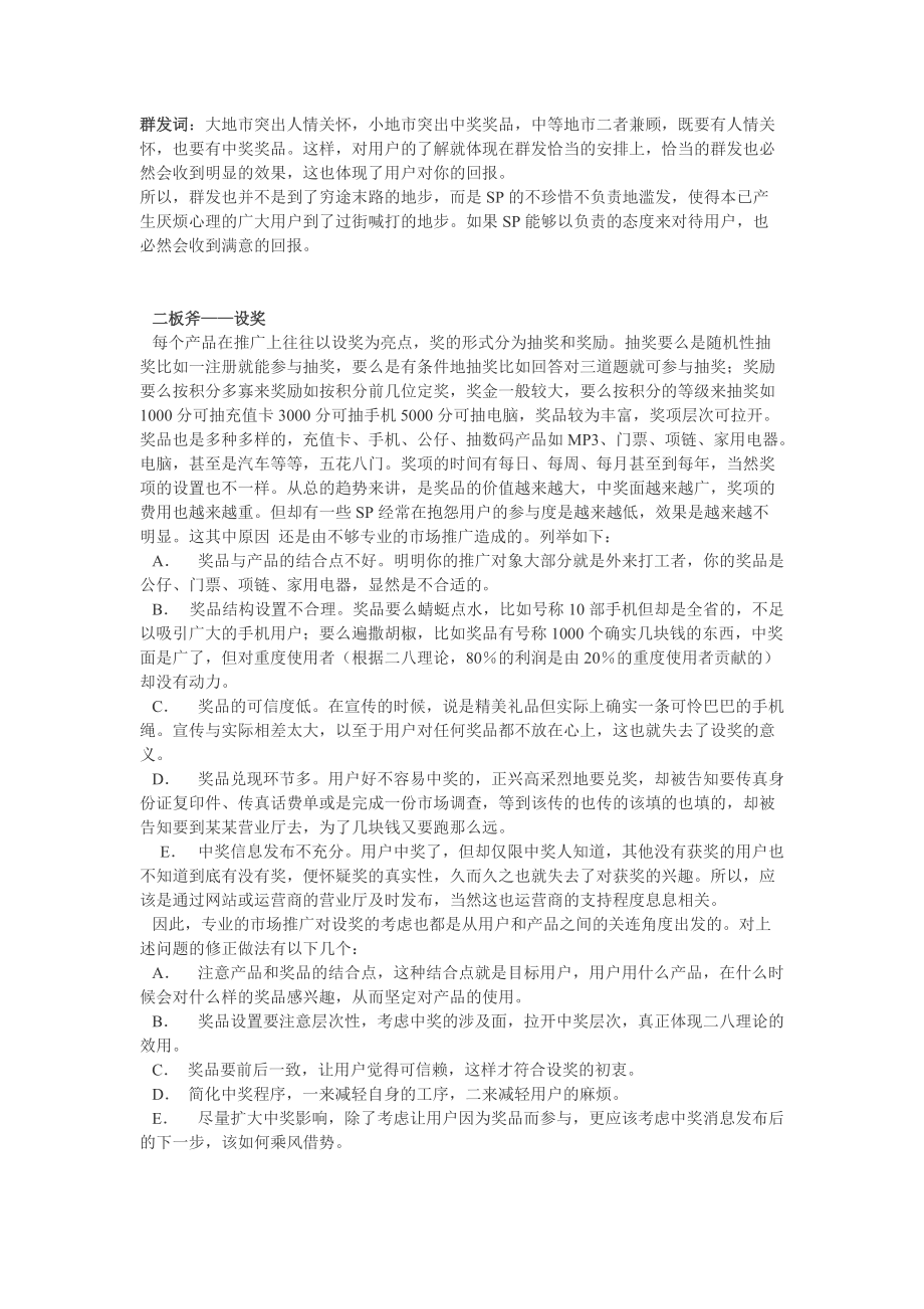 现有营销模式与营销本质.docx_第3页