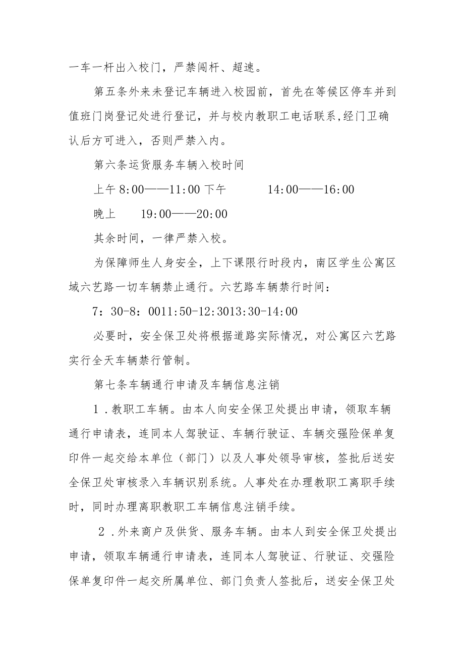 学院校园车辆安全管理规定.docx_第2页