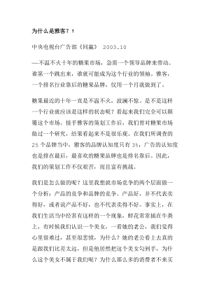 营销策划案例大全个.docx