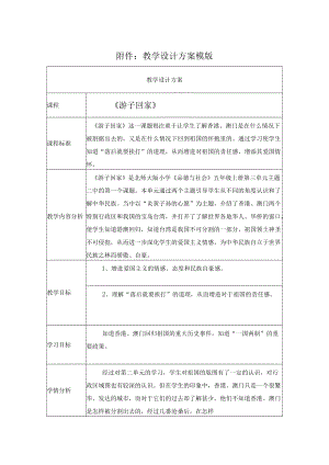 小学《品德与社会》 北师大版 五年级上册《游子回家》教学设计.docx