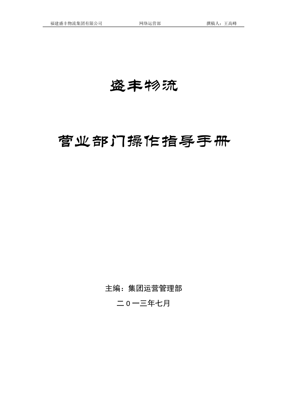 福州本部业务操作学习手册.docx_第1页