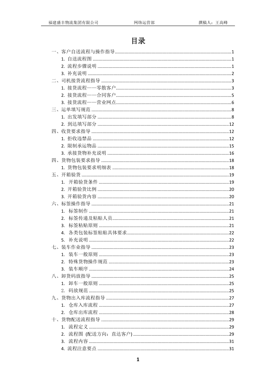 福州本部业务操作学习手册.docx_第2页