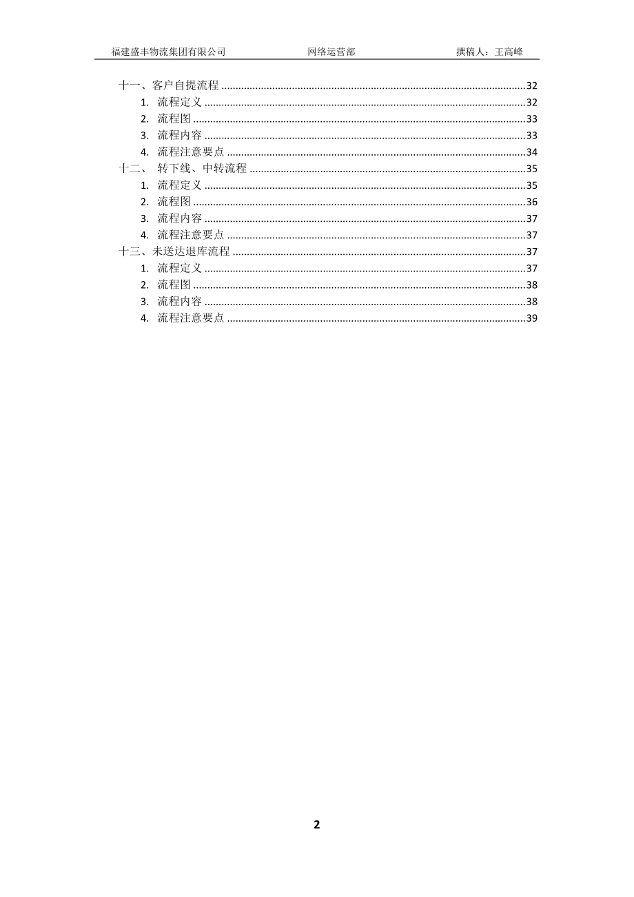 福州本部业务操作学习手册.docx_第3页