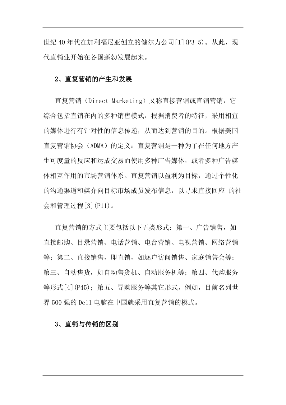 直销模式的潜在隐患.docx_第2页