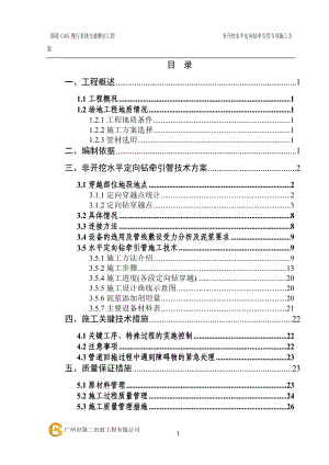 非开挖水平定向钻牵引管专项施工方案.docx