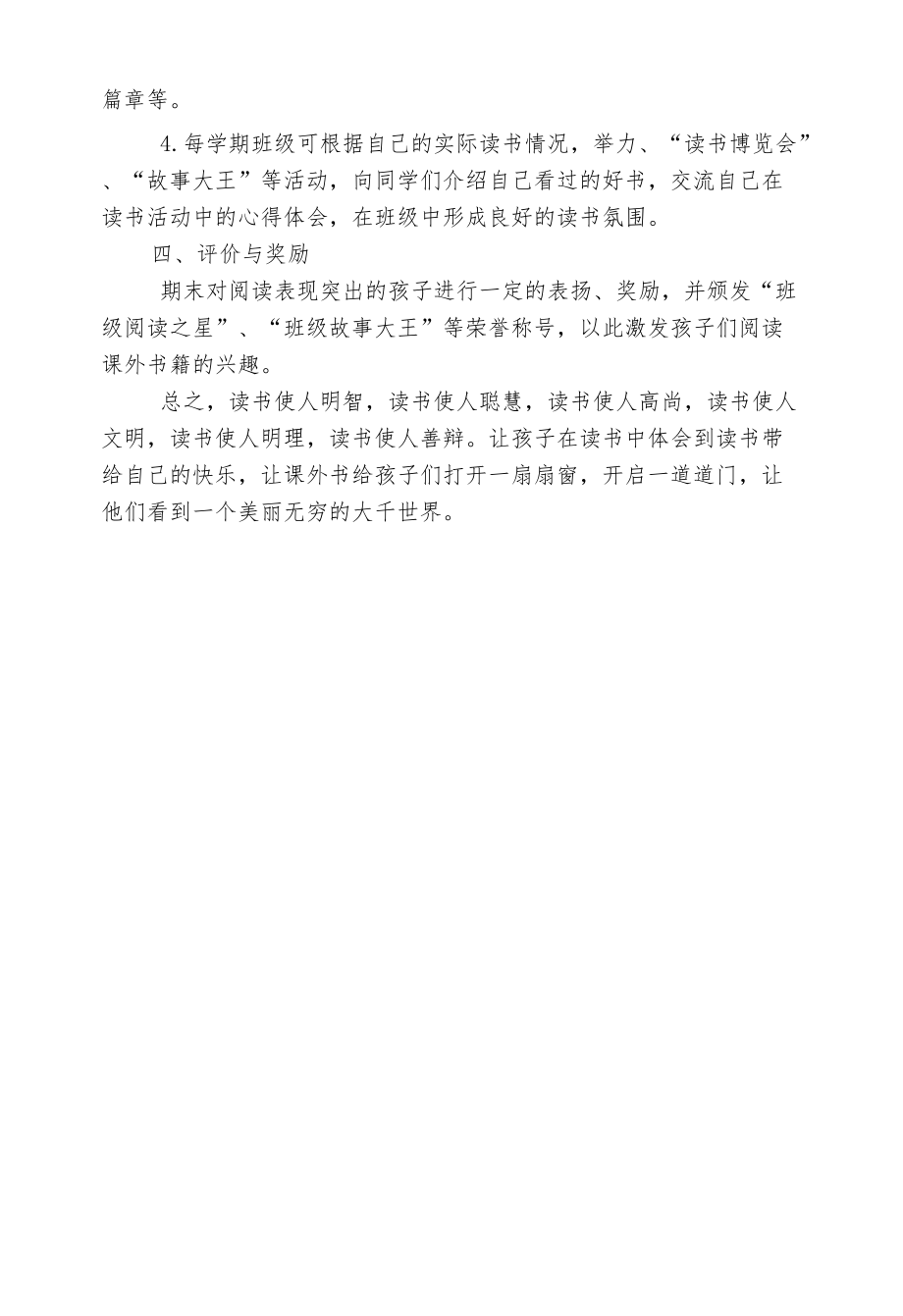 大阅读读书计划.docx_第2页