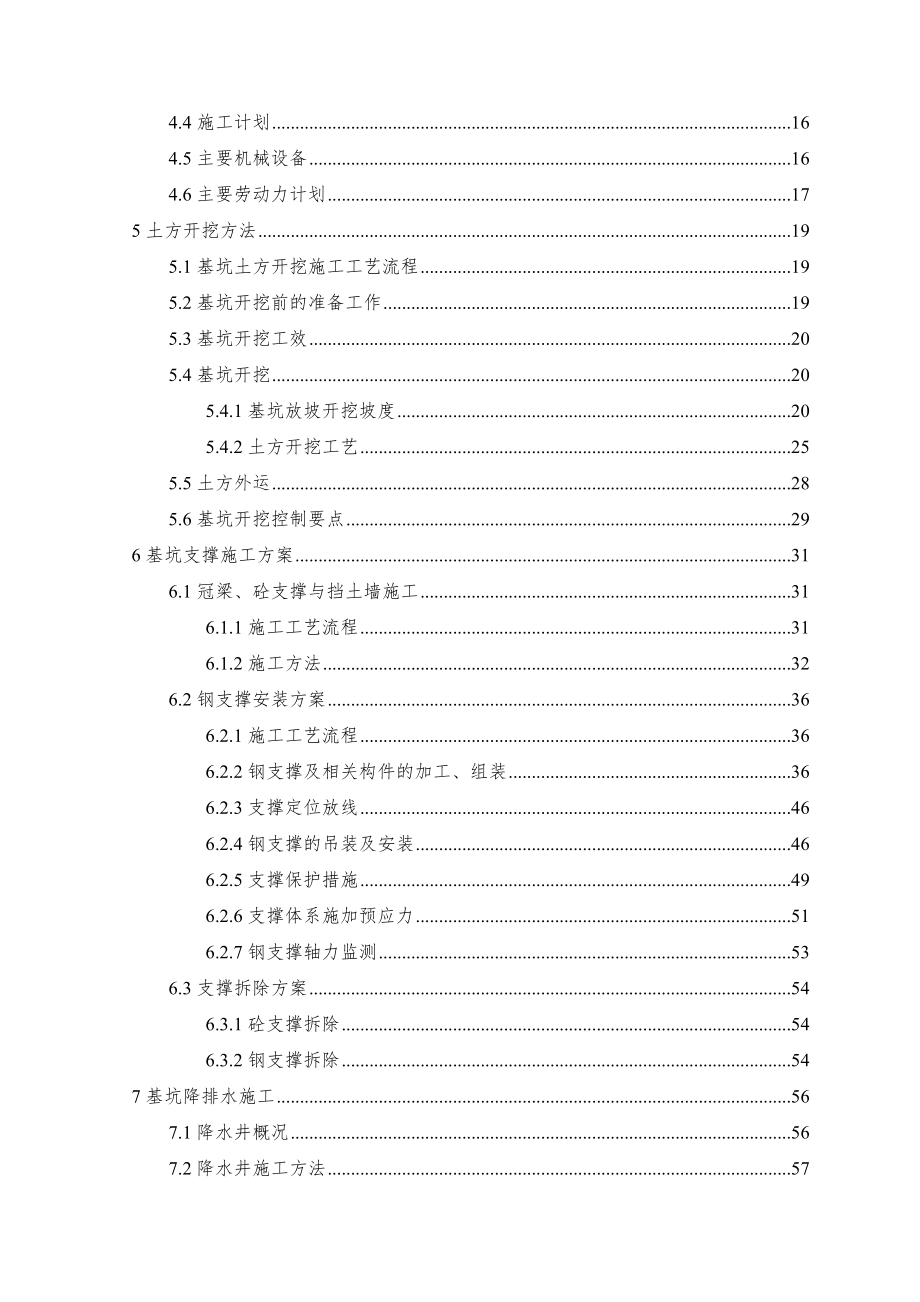 黄浦新城站主体结构基坑开挖专项施工方案XXXX0221.docx_第2页