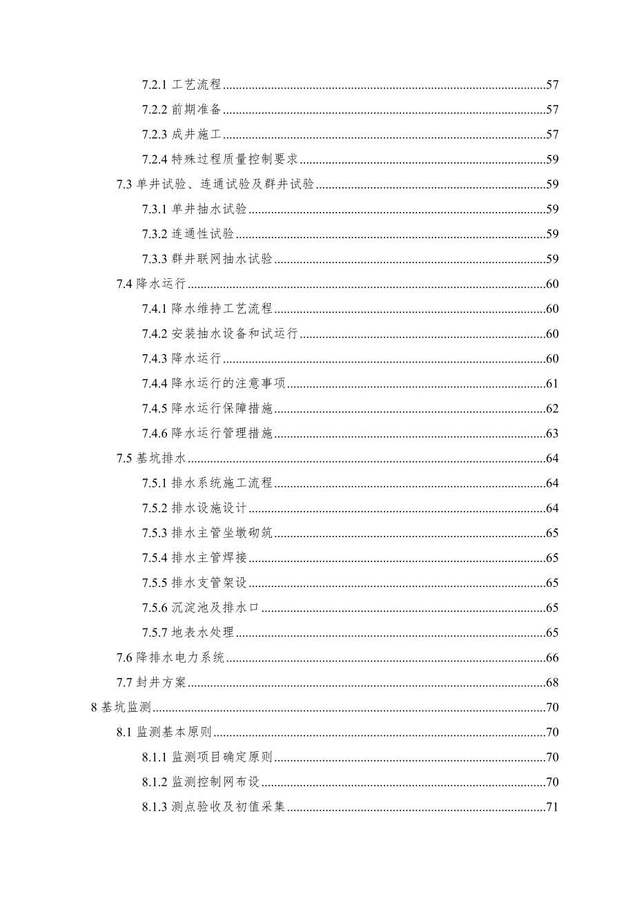 黄浦新城站主体结构基坑开挖专项施工方案XXXX0221.docx_第3页