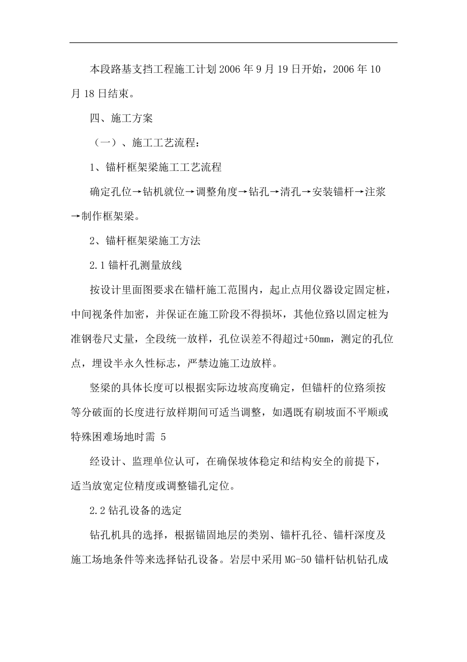 路基支挡锚杆框架梁施工方案.docx_第2页