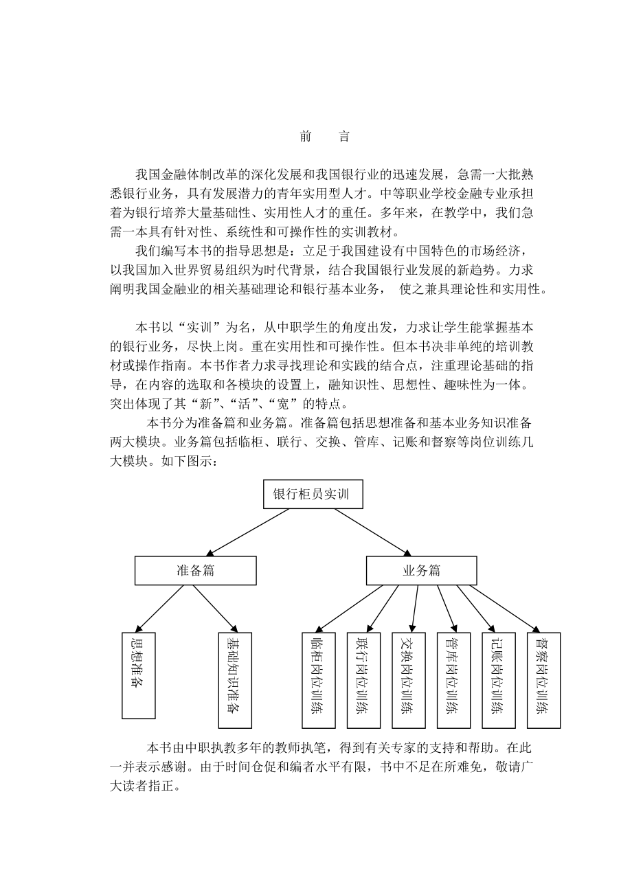 银行柜员业务实训.docx_第3页