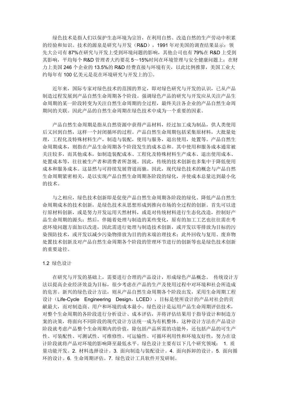 绿色产品营销策略(1).docx_第2页