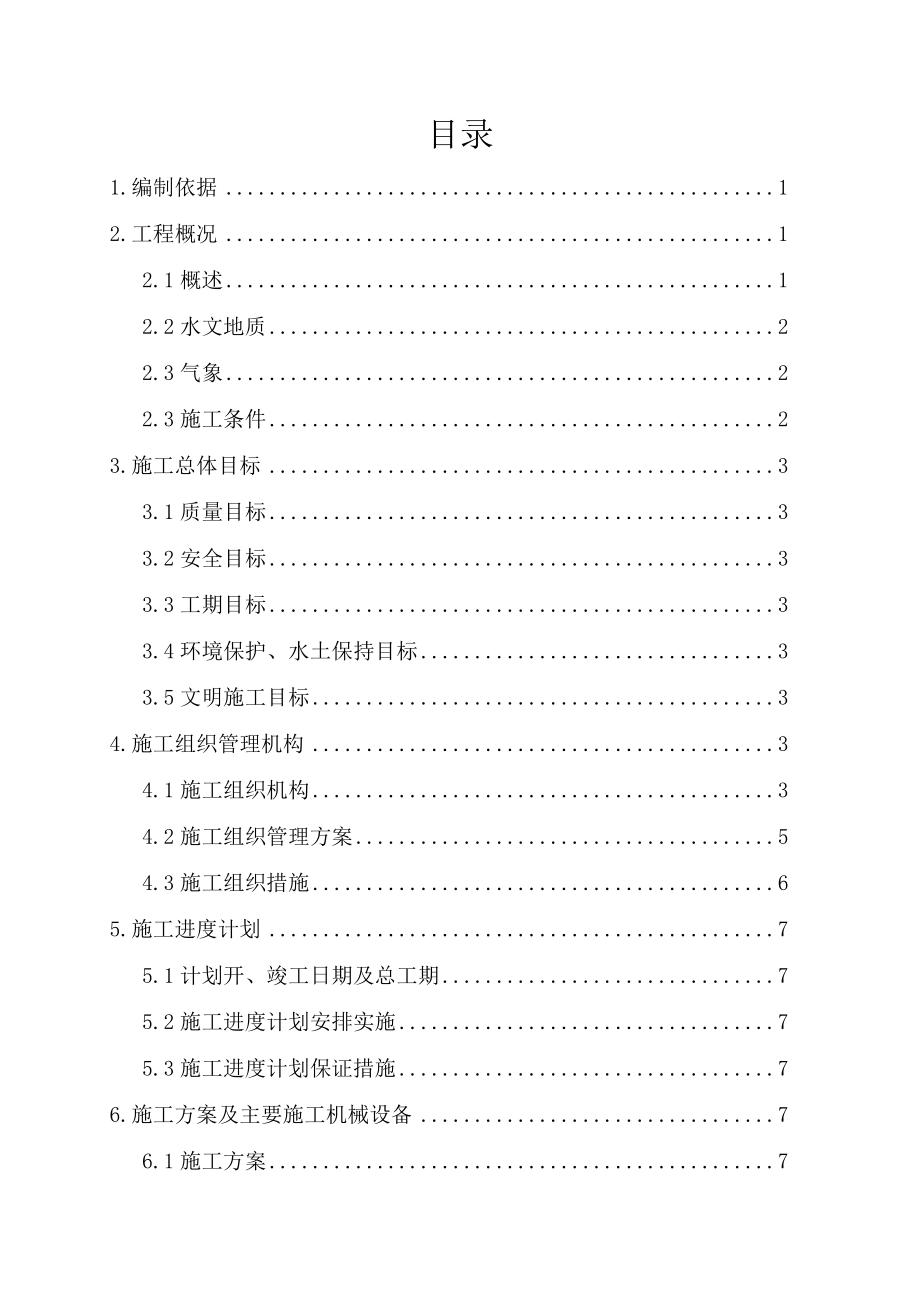 漯驻高速2标钻孔桩专项施工方案.docx_第2页