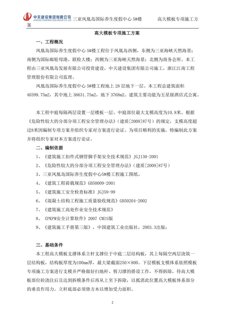 高大支模工程施工方案.docx_第2页