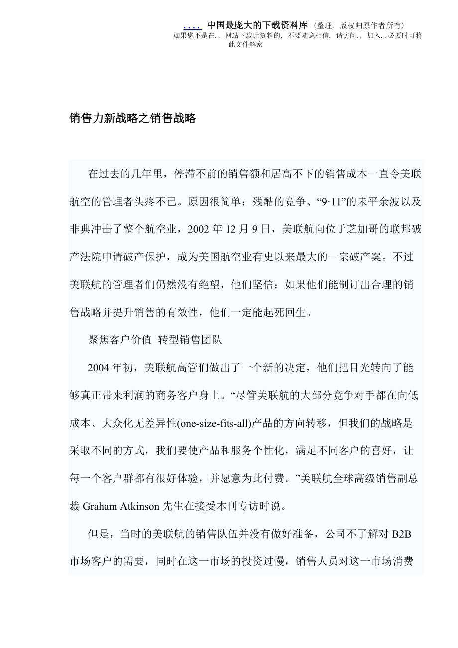 销售力新战略之销售战略.docx_第1页