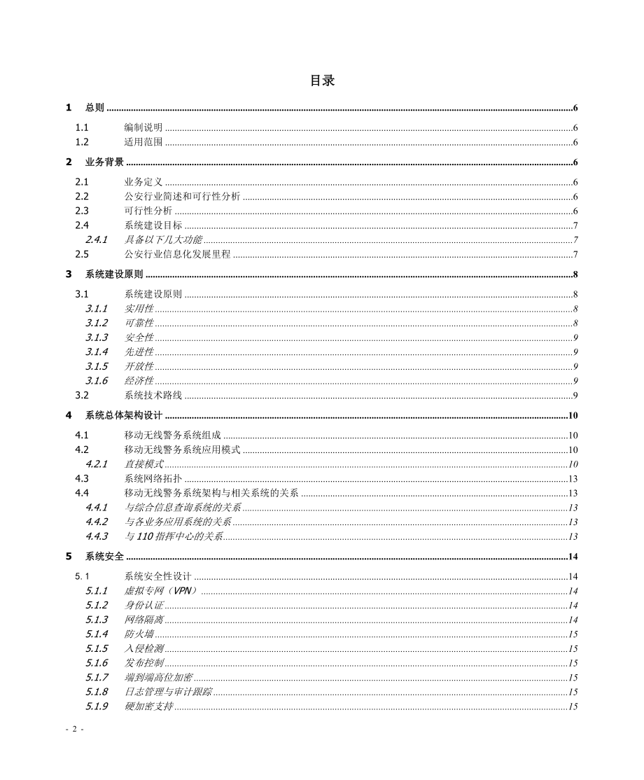 警务E通行业应用业务需求.docx_第2页