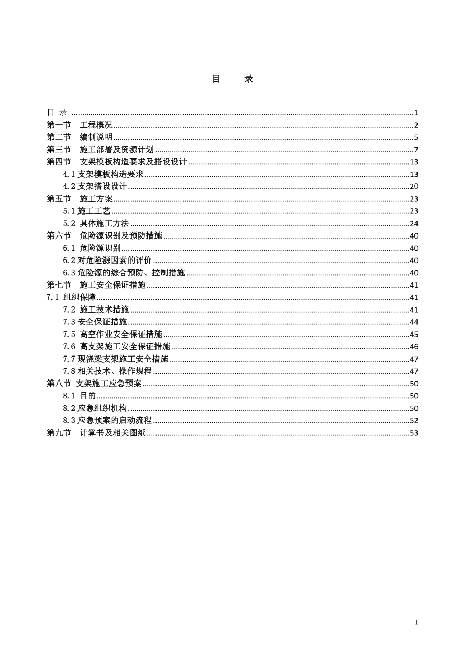 纬三路桥梁工程模板支架施工专项方案.docx_第2页