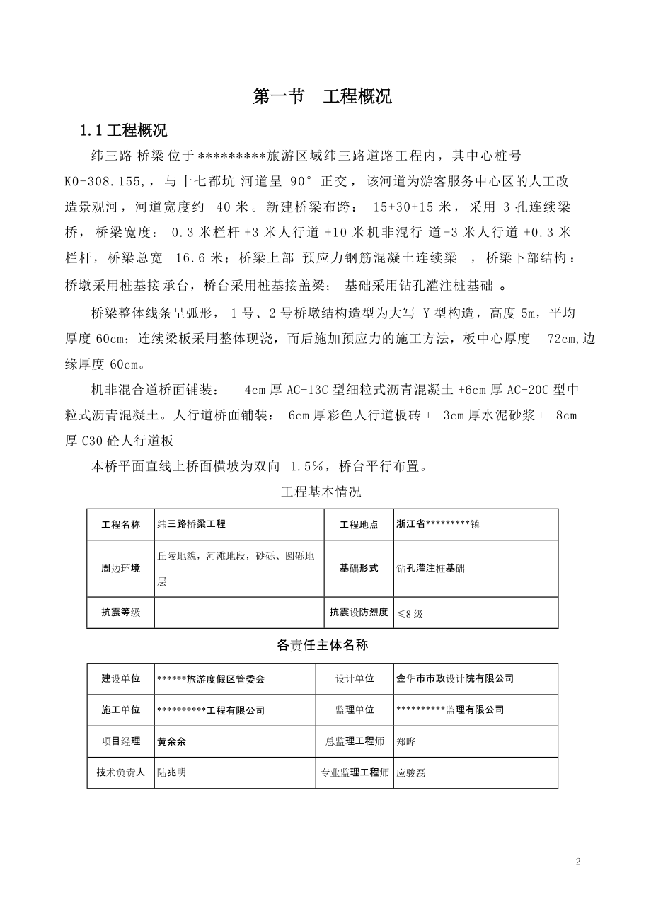 纬三路桥梁工程模板支架施工专项方案.docx_第3页