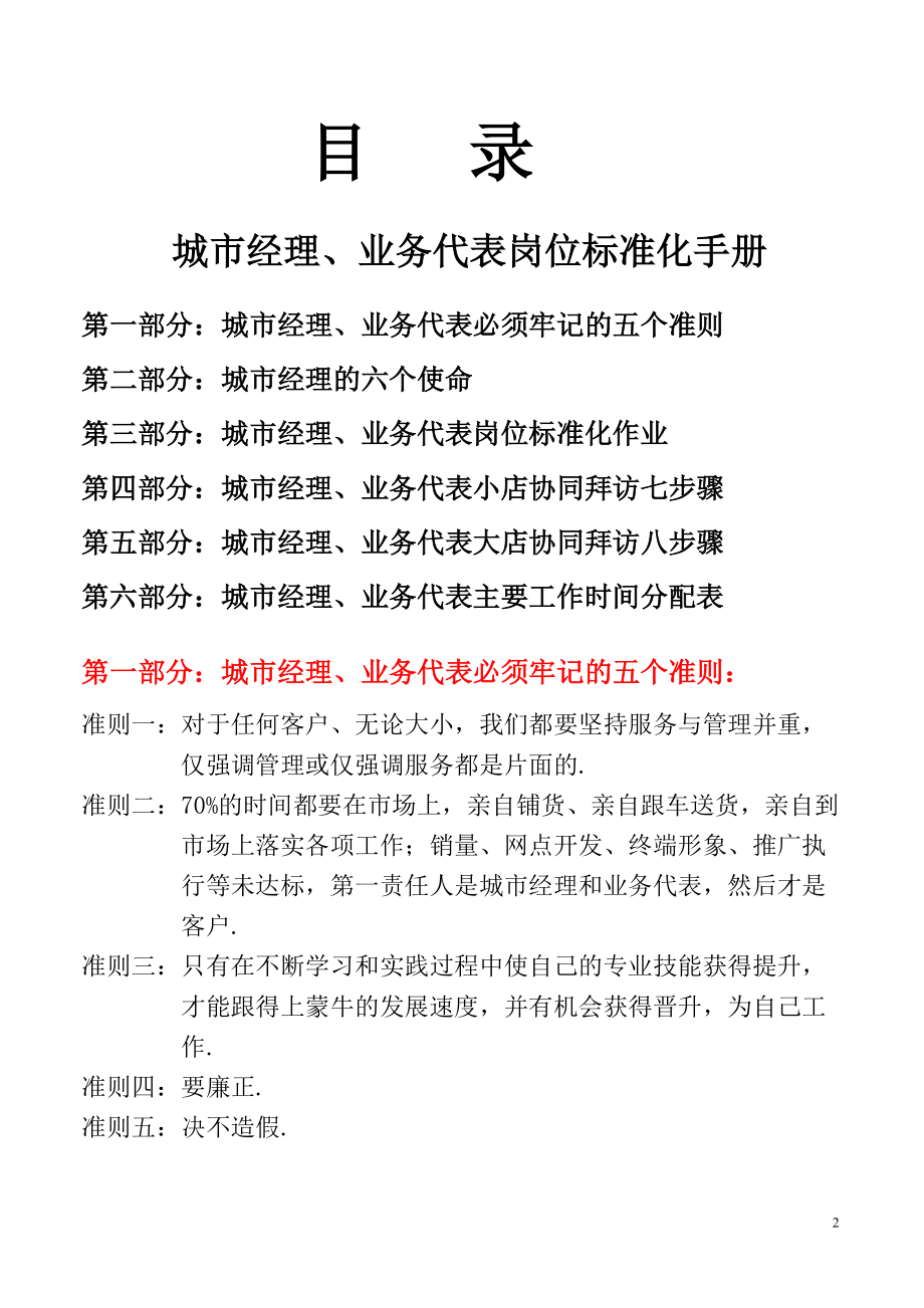 销售人员市场基础知识手册.docx_第2页