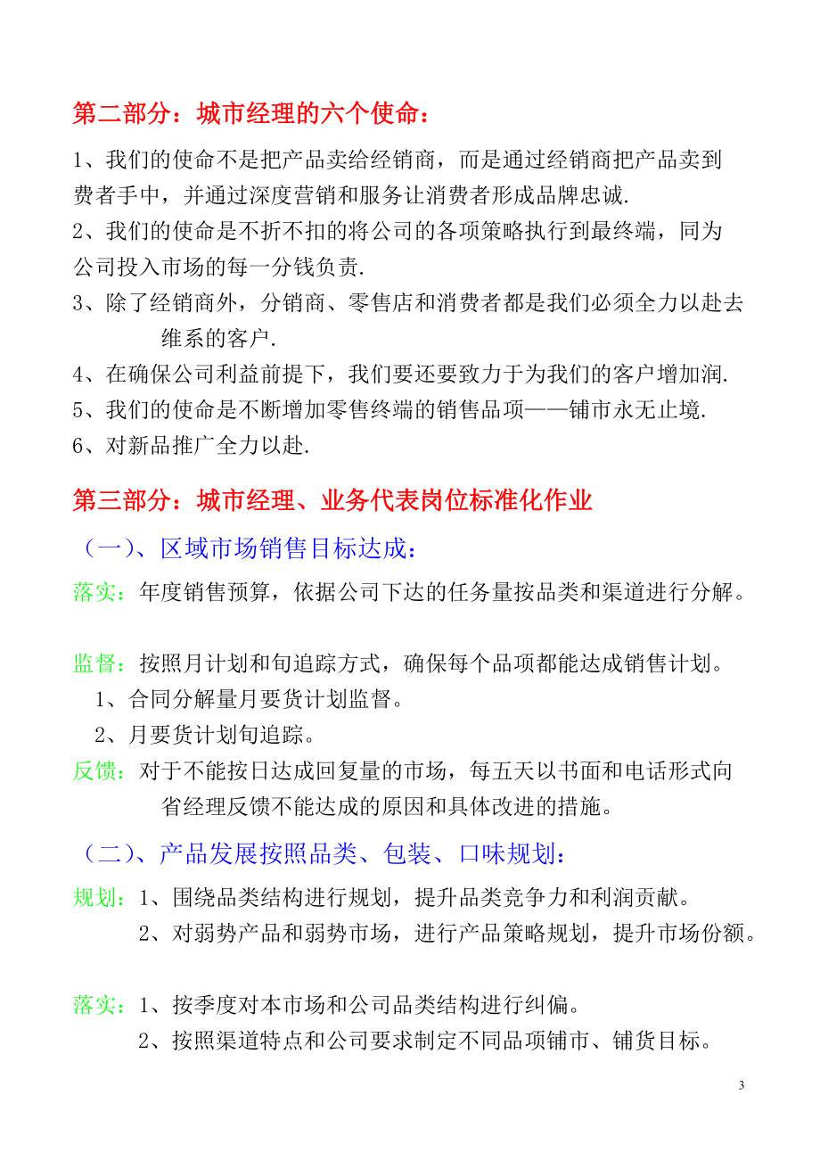 销售人员市场基础知识手册.docx_第3页