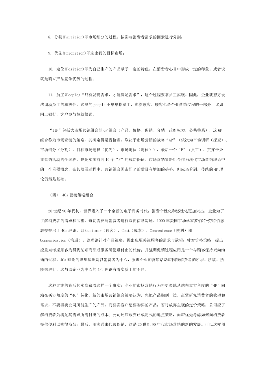 营销策略理论综合分析.docx_第3页