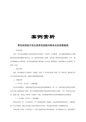 经典营销案例赏析.docx