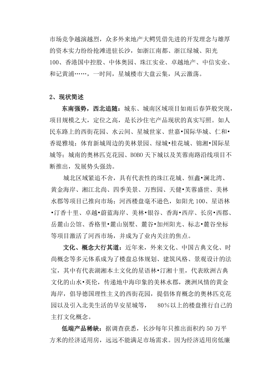 湘江御景房地产项目营销策划提案.docx_第2页