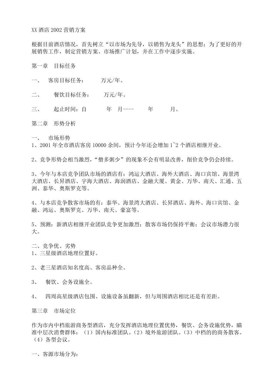 营销方案汇总个docx.docx_第1页