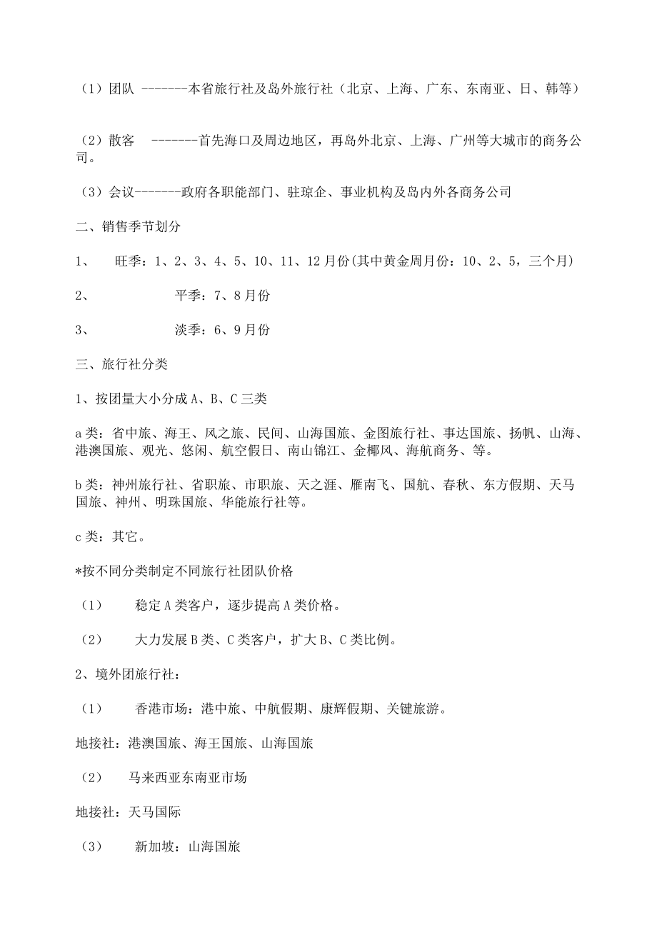 营销方案汇总个docx.docx_第2页