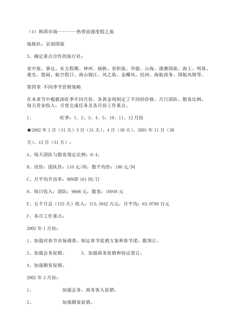 营销方案汇总个docx.docx_第3页