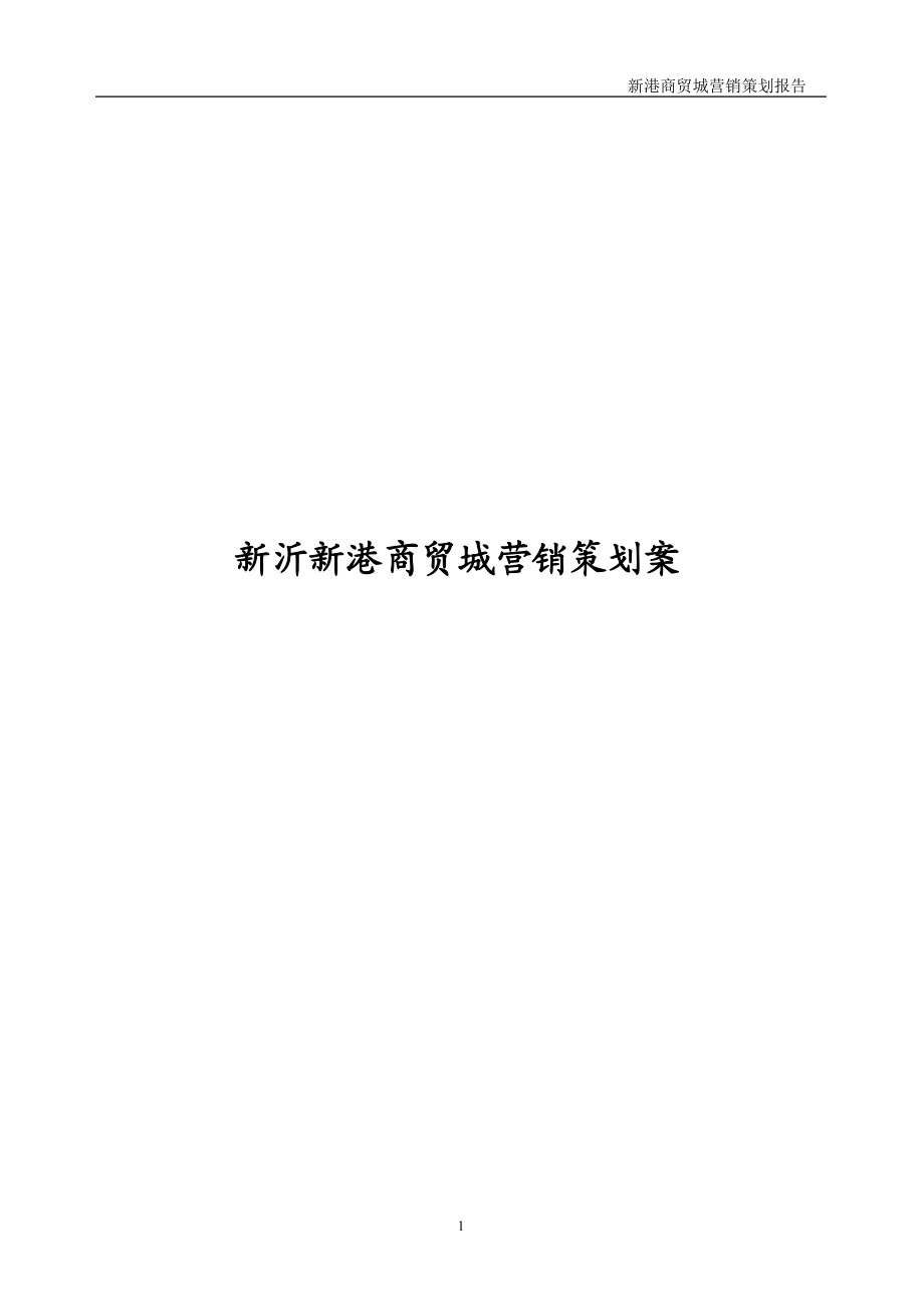 营销策划案.docx_第1页