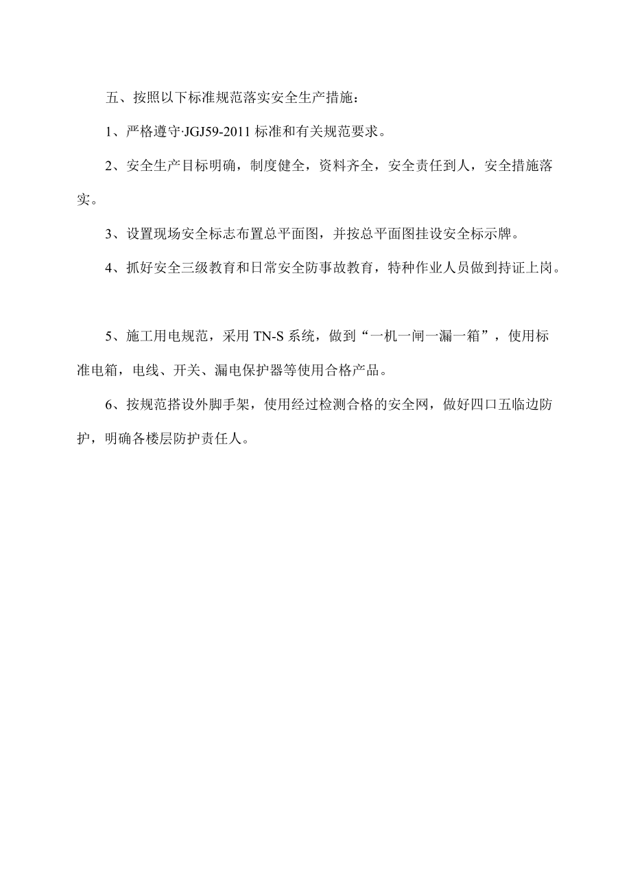 安装纱门承诺书.docx_第2页